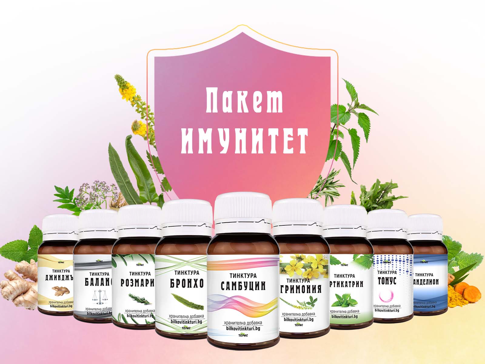 Пакет “Имунитет” - 9 Тинктури В Подкрепа На Имунната Система