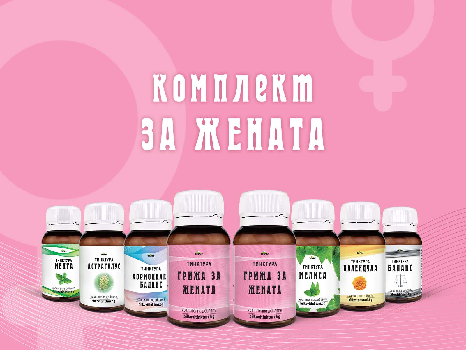 Комплект "За Жената" - 8 Тинктури - Ежедневна Грижа За Всяка Дама