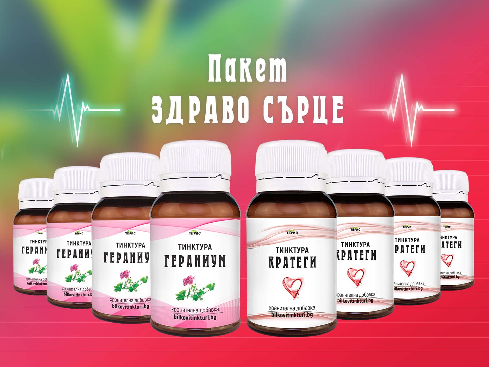 Пакет “Здраво Сърце” - 8 Билкови Тинктури Тоник За Сърцето