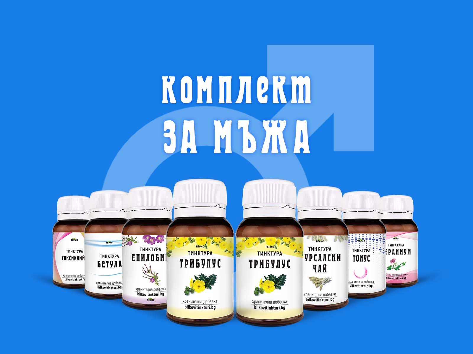 Комплект "За Мъжа" - 8 Тинктури - Ежедневна Грижа За Силната Половинка